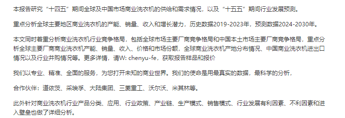 机行业研究及十五五规划分析报告j9九游会(中国)网站商业洗衣