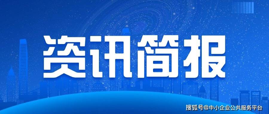 成3万余家基础级智能工厂九游会网址是多少全国建(图1)