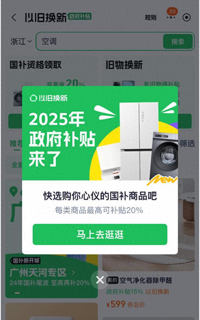 国家补贴拉开帷幕新年第一天1月1日开始领取九游会国补政策2025最新消息：2025年(图2)