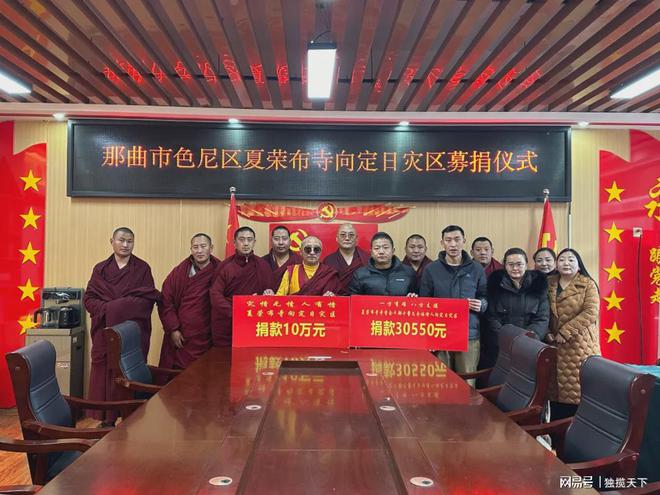 宇以实际行动驰援日喀则灾区同胞九游会j9ag那曲市色尼区赵浩