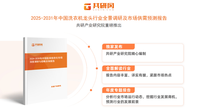 进2025年中国洗衣机龙头市场规模同比增长10%[图]J9真人游戏第一品牌随着智能家居的普及和环保政策的推(图4)